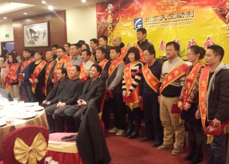 天罡公司2014年新春联欢会在北京国开会议中心举行