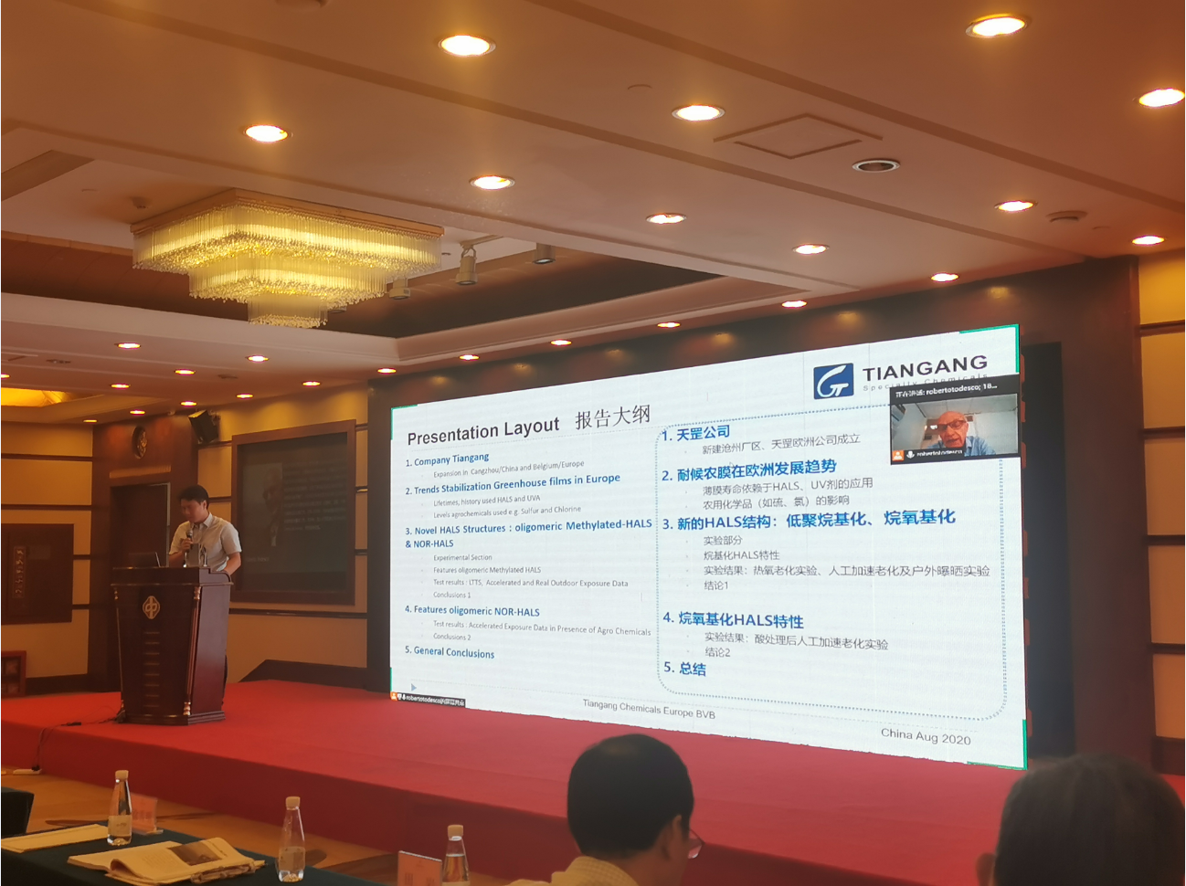 天罡欧洲化学品公司首次亮相中塑协农膜专委会年会