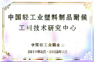 北京天罡助剂公司荣获中国轻工业联合会 “科学技术进步二等奖”