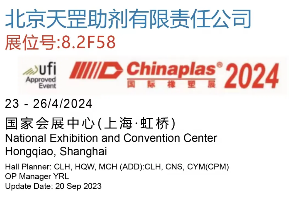 助力绿色塑料低碳循环：北京天罡助剂亮相CHINAPLAS国际橡塑展