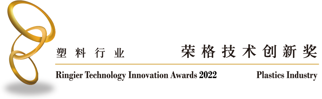 天罡低碱性光稳定剂荣获“2022荣格塑料技术创新奖”