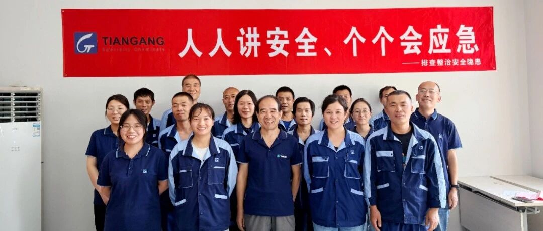 以赛促学强安全 以学筑防守底线丨2026年天罡助剂大兴基地安全生产月系列活动圆满结束